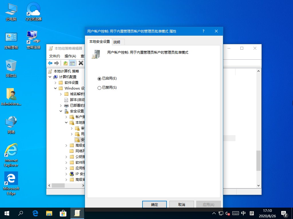 Win10管理員沒有權(quán)限？這個(gè)功能麻煩禁用下