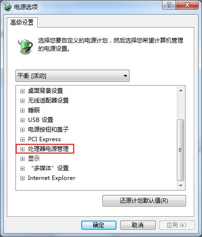 筆記本電量不足？Win7系統CPU功耗麻煩設置下