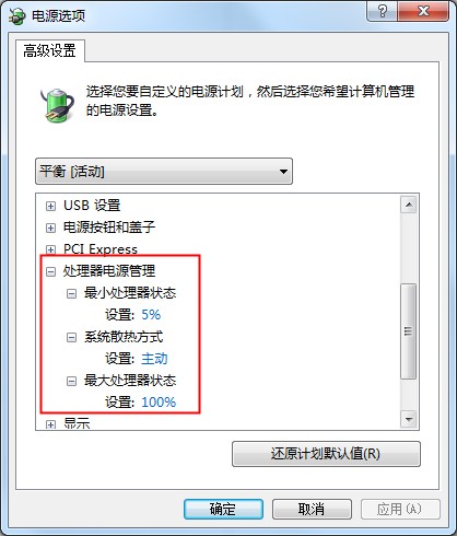 筆記本電量不足？Win7系統CPU功耗麻煩設置下
