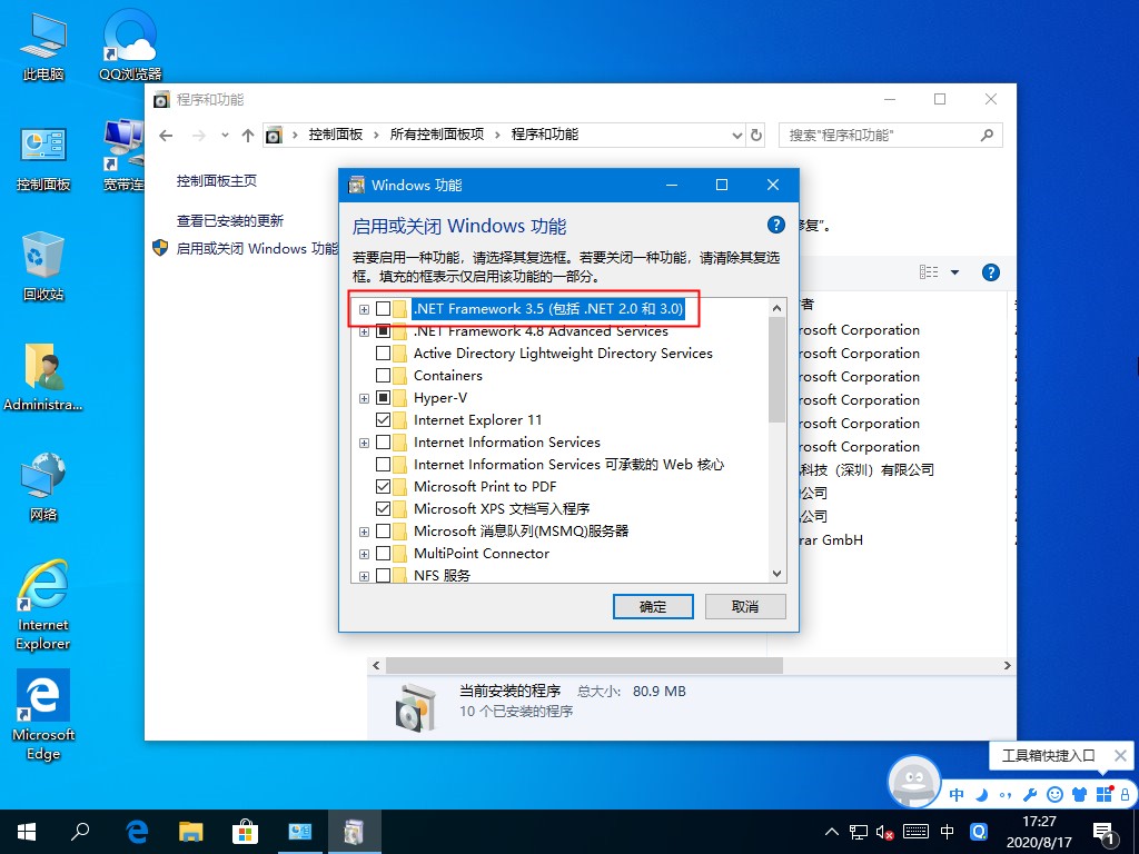還在用第三方安裝.NET？Win10專業版自帶.NET3.5安裝