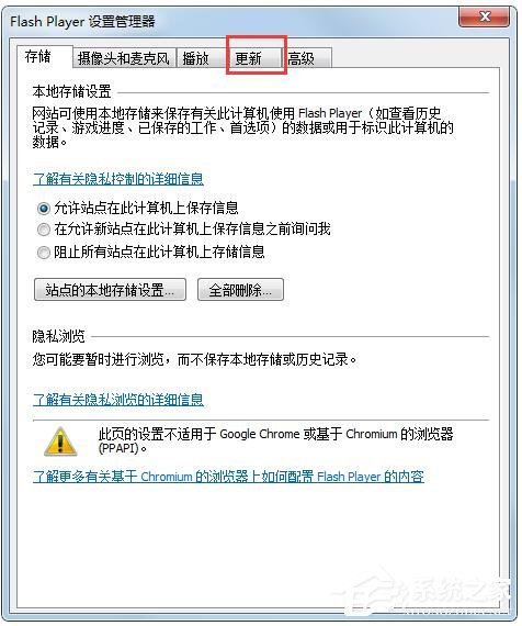 Win7旗艦版老是出現(xiàn)adobe flash player阻止怎么解決？