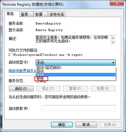 為了Win7注冊表安全，這個功能麻煩禁用下