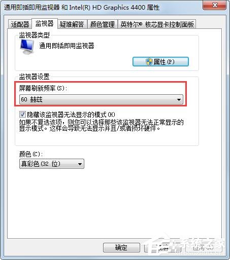 Windows7顯示器如何設置144hz？一個方法輕松設置！