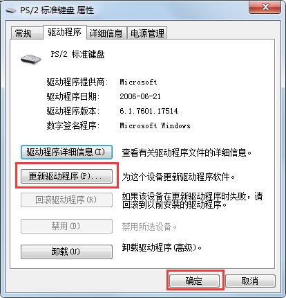 Win7旗艦版鍵盤錯亂怎么恢復？很簡單，更新驅動程序即可！
