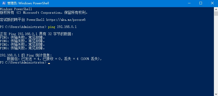 Win10系統ping時出現傳輸失敗常見故障？這招收好了