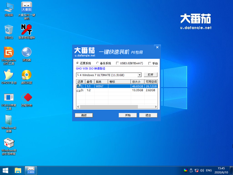 原版win7如何安裝？大番茄安裝原版win7系統(tǒng)詳細流程