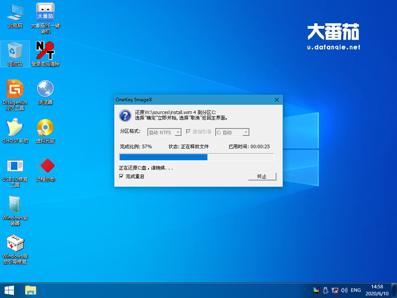 原版win7如何安裝？大番茄安裝原版win7系統(tǒng)詳細流程