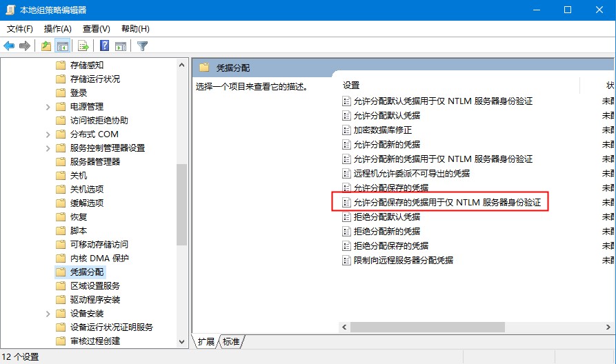 Windows10遠程提示您的憑證不工作的解決方法