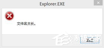 Windows7文件名太長(zhǎng)無(wú)法打開怎么辦？