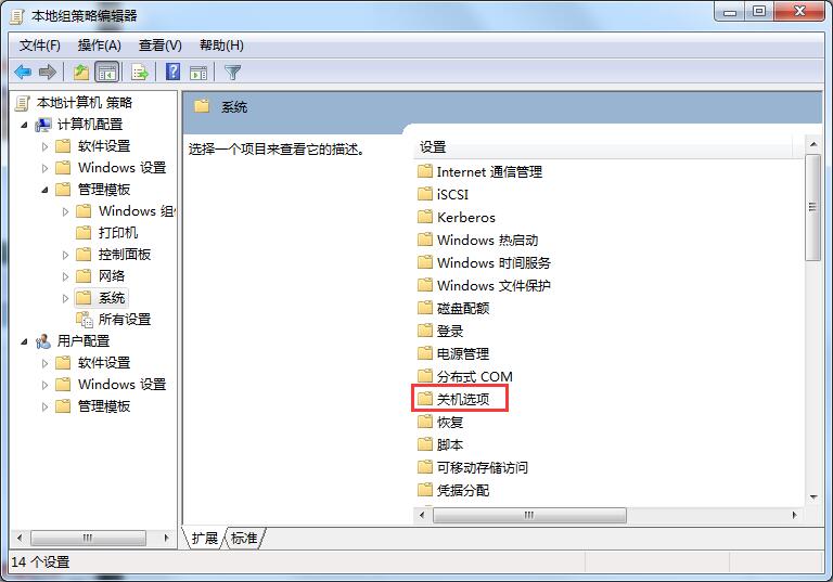 Win7旗艦版關(guān)不了機怎么辦？教你方法輕松解決Win7無法關(guān)機問題
