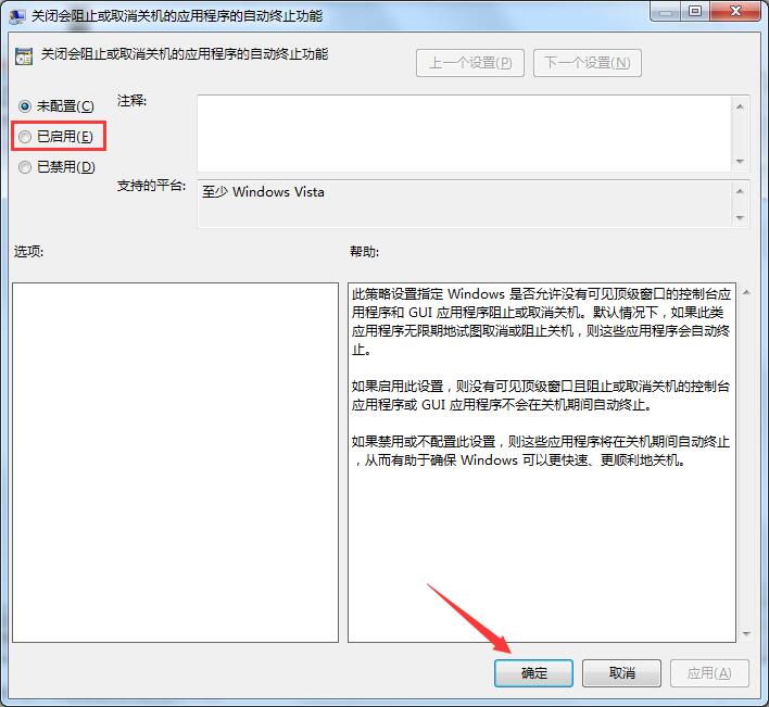 Win7旗艦版關(guān)不了機怎么辦？教你方法輕松解決Win7無法關(guān)機問題