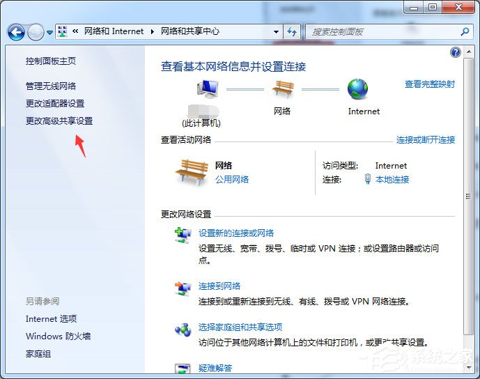 Win7怎么啟用密碼保護共享？簡單的幾個步驟教會你！