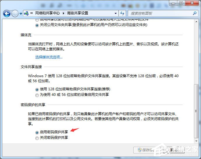 Win7怎么啟用密碼保護共享？簡單的幾個步驟教會你！