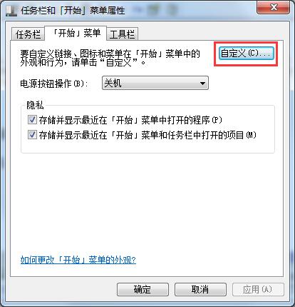 Win7開始菜單中沒有運行？運行指令添加至開始菜單的方法