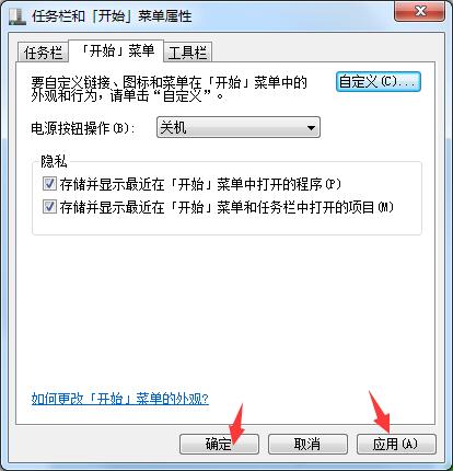 Win7開始菜單中沒有運行？運行指令添加至開始菜單的方法