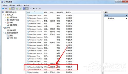 Win7系統恢復后無線網絡連接不上怎么解決？