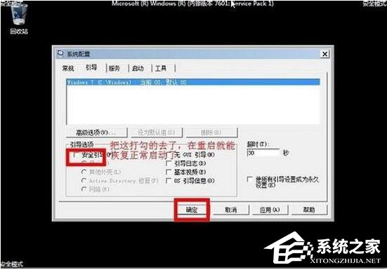 教你三種進入win7安全模式的有效方法