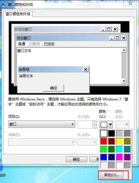 常用電腦的用戶如何保護眼睛，Win7家庭版護眼模式了解一下