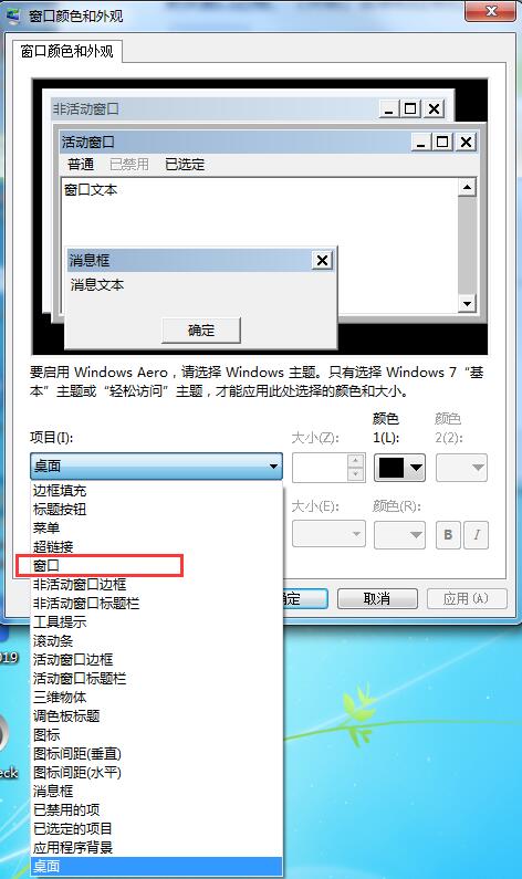 常用電腦的用戶如何保護眼睛，Win7家庭版護眼模式了解一下