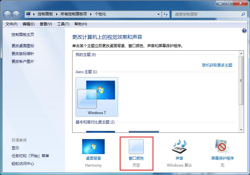 常用電腦的用戶如何保護眼睛，Win7家庭版護眼模式了解一下