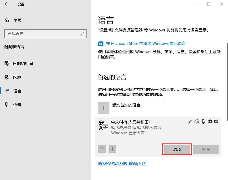 Win10輸入法如何進行設置？教你輕松設置win10輸入法