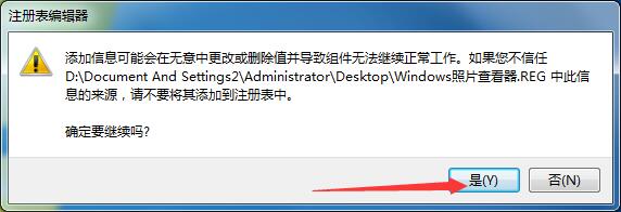 Win7專業(yè)版如何找回Windows照片查看器？
