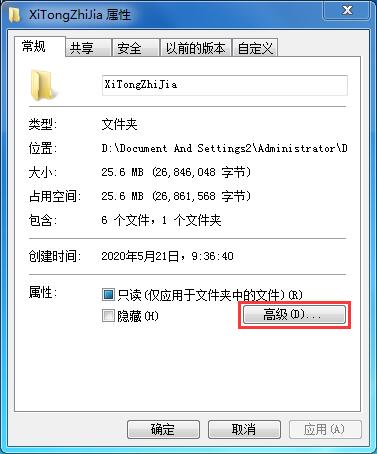 Win7家庭版如何給文件夾設置密碼？Win7文件夾加密方法
