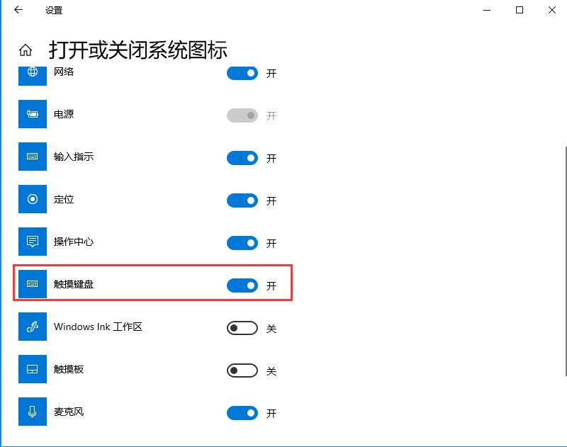 Win10觸摸鍵盤如何開啟？Win10觸摸鍵盤的開啟方法