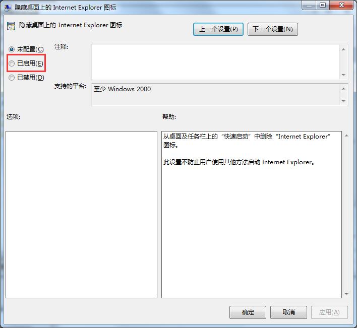 Win7系統如何使用本地策略組移除IE圖標？