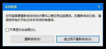 Win10系統(tǒng)如何退出安全模式？Win10安全模式的退出方法