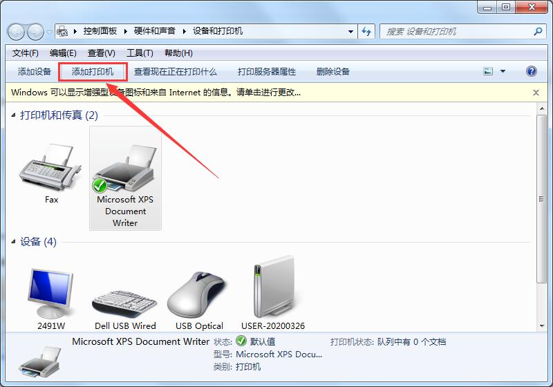 打印機怎么連接電腦？Win7共享打印機無法連接怎么辦？