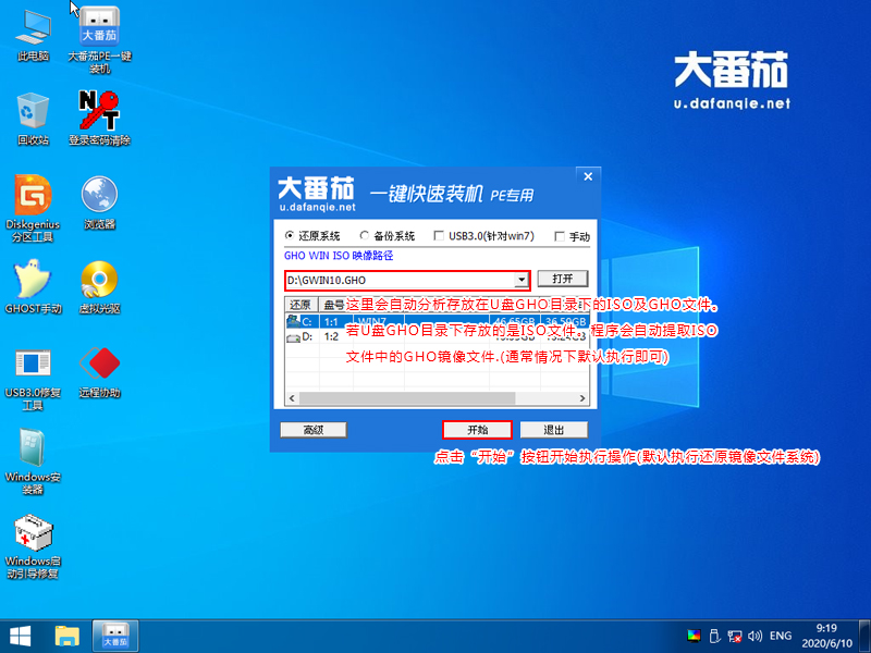 大番茄U盤啟動盤如何安裝Ghost Win10？大番茄安裝Ghost Win10流程詳解