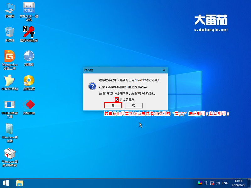大番茄U盤啟動盤如何安裝Ghost Win10？大番茄安裝Ghost Win10流程詳解