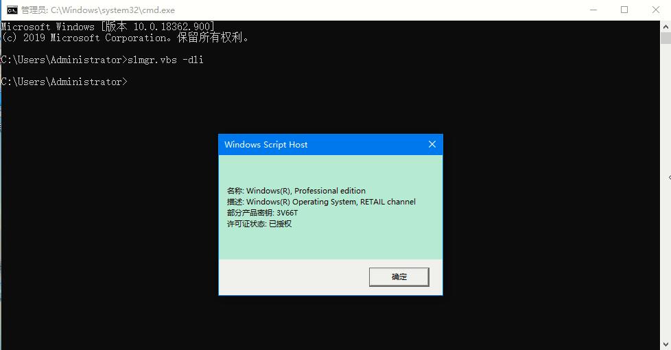 Win10專業版如何用命令來查看激活信息？
