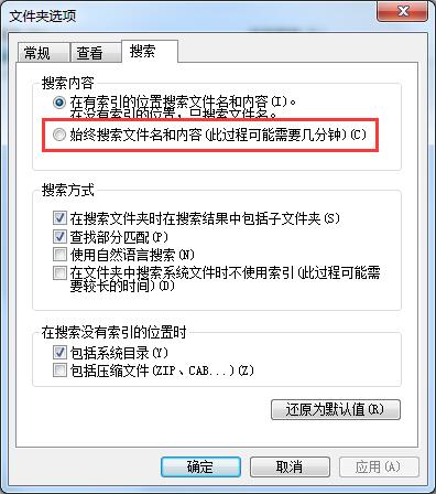 Win7旗艦版如何搜索文件包含文字？Win7直接搜索文件內容的方法
