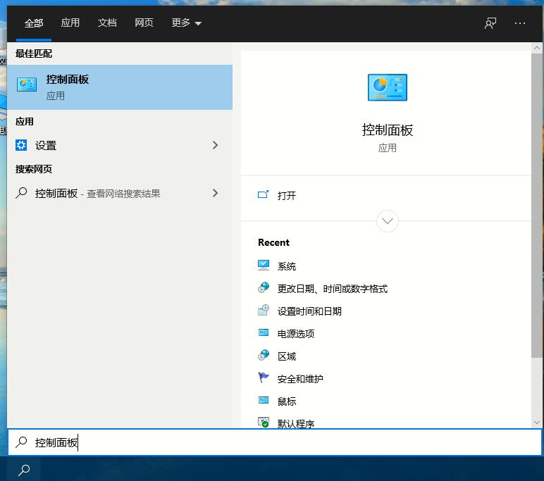 Win10專業版如何打開控制面板？控制面板開啟的四種方法