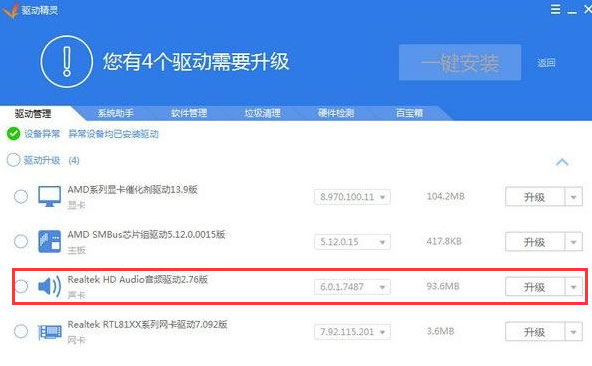 Win10專業版重裝系統后沒有聲音怎么辦？