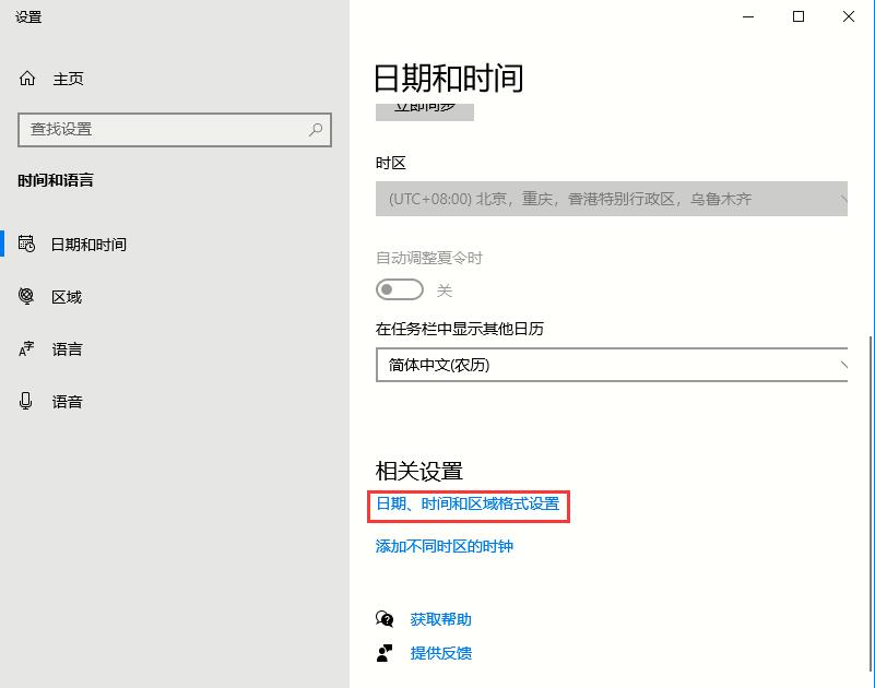 Win10 2004時間設置為長日期的方法步驟