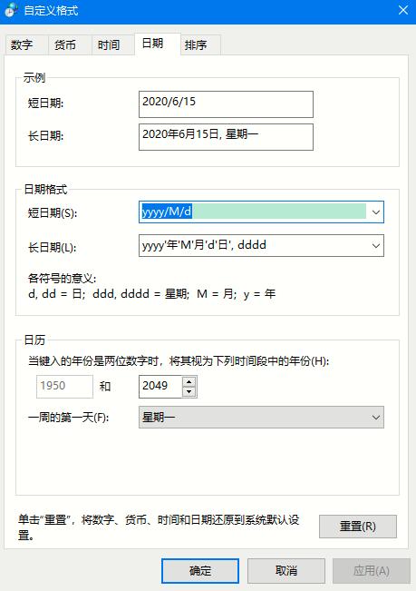 Win10 2004時間設置為長日期的方法步驟