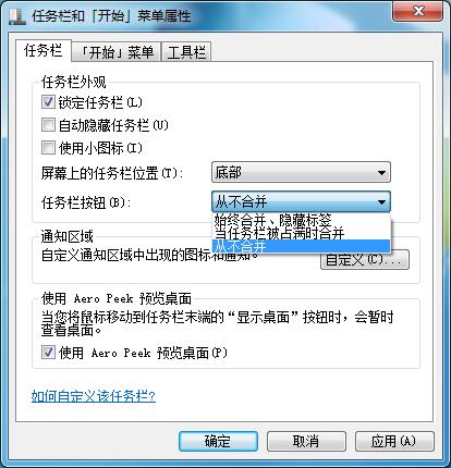 Win7系統(tǒng)如何將任務(wù)欄窗口設(shè)置平鋪？Win7任務(wù)欄窗口平鋪的設(shè)置方法