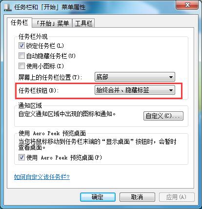 Win7系統(tǒng)如何將任務(wù)欄窗口設(shè)置平鋪？Win7任務(wù)欄窗口平鋪的設(shè)置方法