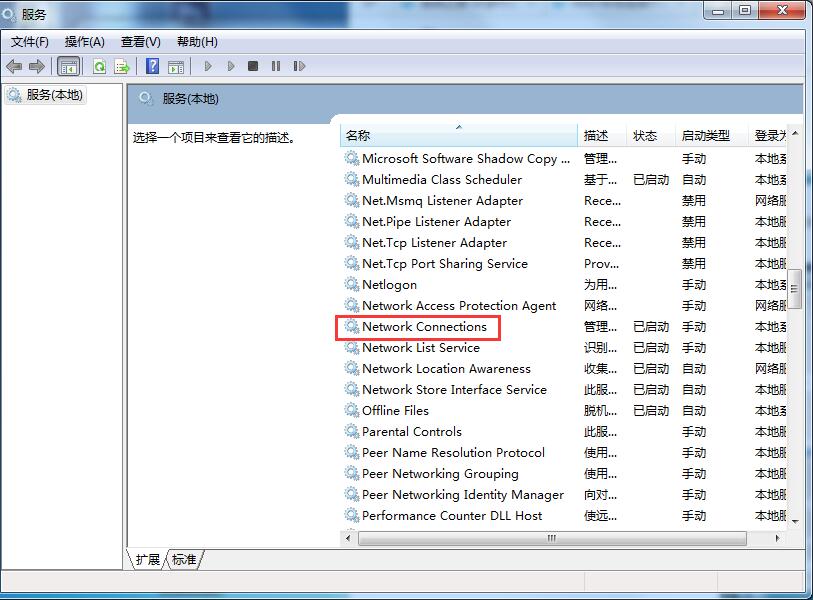 win7本地連接不見了如何修復？本地連接的修復方法
