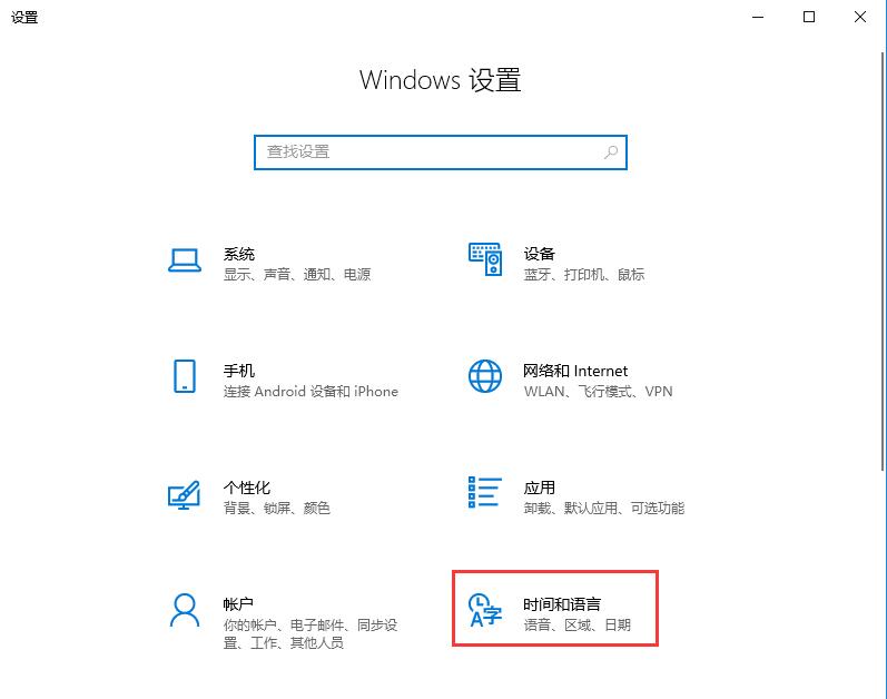 Win10控制面板找不到語言選項(xiàng)怎么辦？Win10語言選項(xiàng)的開啟方法