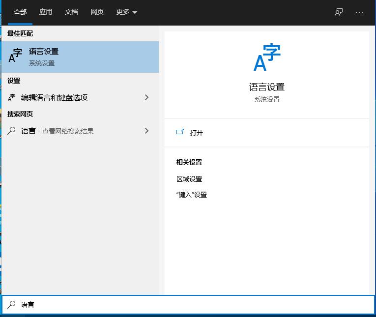 Win10控制面板找不到語言選項(xiàng)怎么辦？Win10語言選項(xiàng)的開啟方法