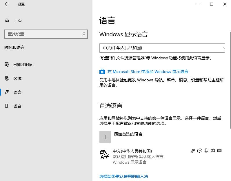 Win10控制面板找不到語言選項(xiàng)怎么辦？Win10語言選項(xiàng)的開啟方法