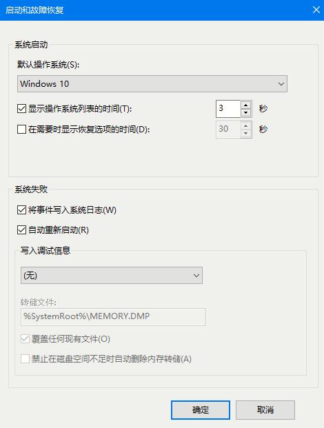 Win10 2004藍屏后如何讓系統(tǒng)自動重啟？藍屏自動重啟的設置方法