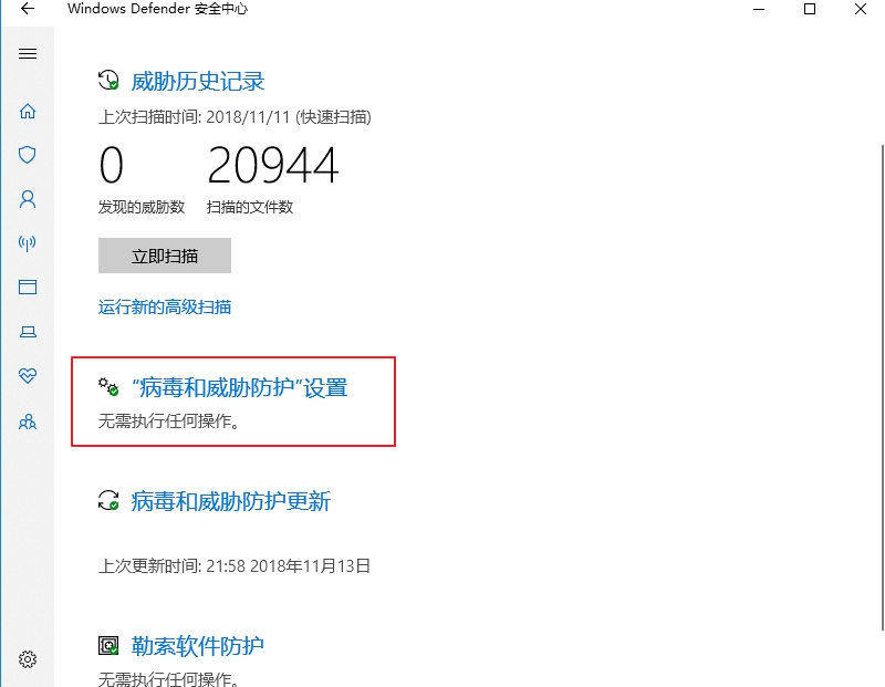 Win10 2004文件下載提示“失敗—檢測到病毒”如何關閉？