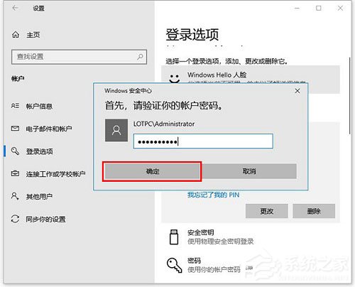 Win10如何更改/刪除pin碼？Win10更改刪除pin碼的方法