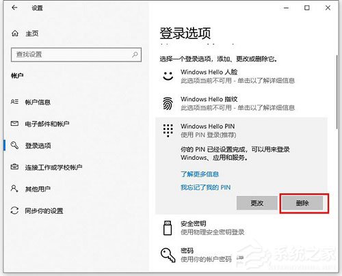 Win10如何更改/刪除pin碼？Win10更改刪除pin碼的方法
