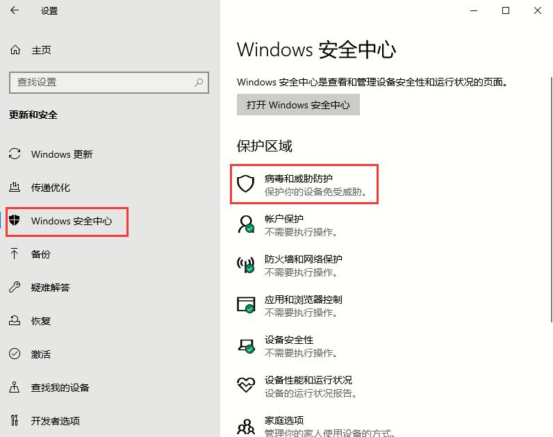 Win10 2004文件下載提示“失敗—檢測到病毒”如何關閉？